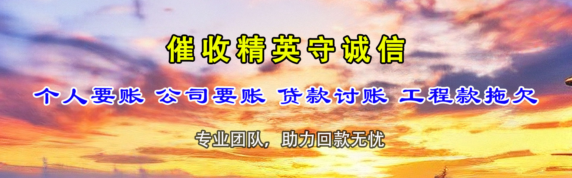 巨野清债公司